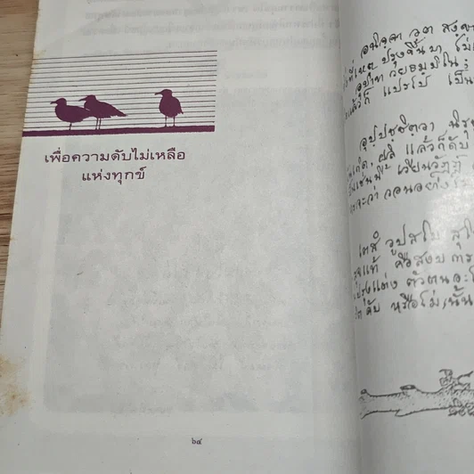 หนังสือ เพื่อความดับไม่เหลือแห่งทุกข์ รูปที่ 8