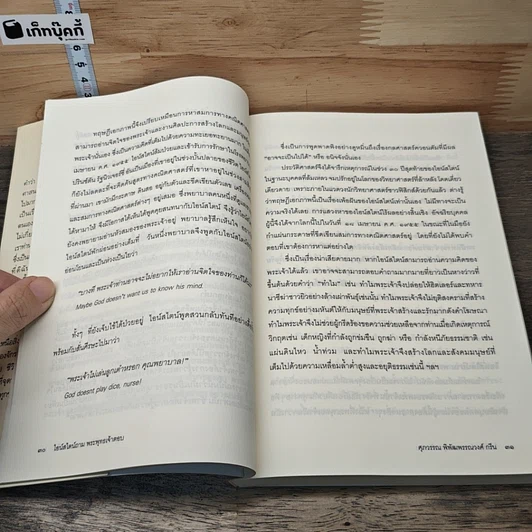 หนังสือ ไอน์สไตน์ถาม พระพุทธเจ้าตอบ รูปที่ 8