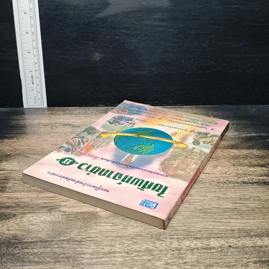 ไขศัพท์จากข่าว เล่ม 2 รูปที่ 5