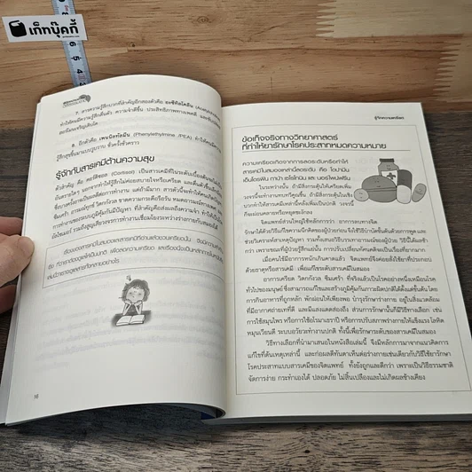 หนังสือ พิชิตความเครียดด้วยวิธีธรรมชาติ รูปที่ 8