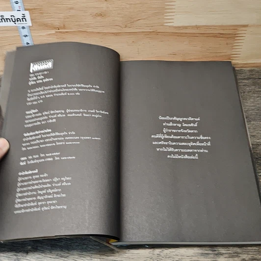 หนังสือ มือปืน ชีวิตจริงของคนรับจ้างฆ่า รูปที่ 6