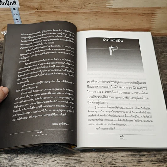 หนังสือ มือปืน ชีวิตจริงของคนรับจ้างฆ่า รูปที่ 8