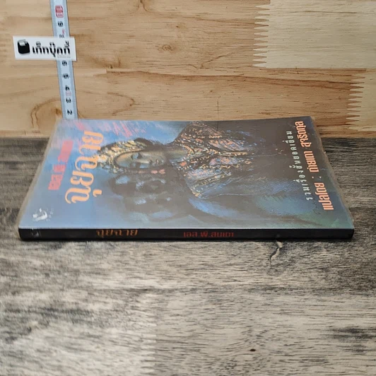 หนังสือ ฉุยฉาย รูปที่ 2