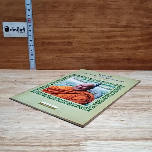 หนังสือ พุทธวิธี สะเดาะเคราะห์-โศก-โรค-ภัย รูปที่ 4
