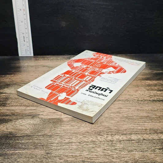 หนังสือ ลูกค้าสายพันธุ์ใหม่ รูปที่ 4