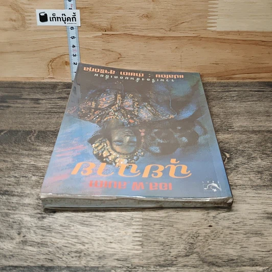หนังสือ ฉุยฉาย รูปที่ 4