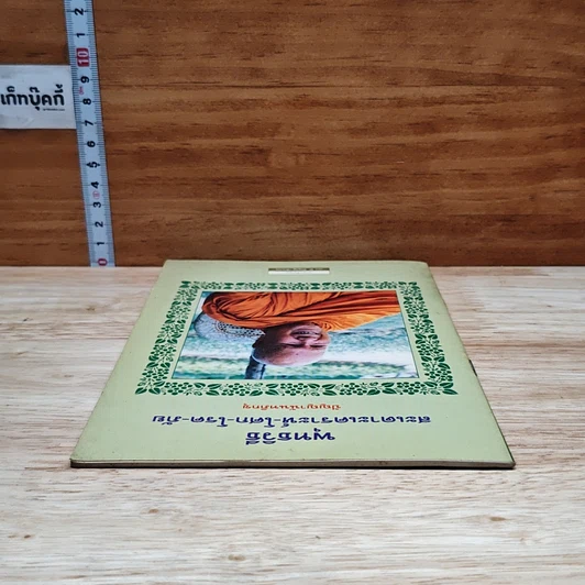 หนังสือ พุทธวิธี สะเดาะเคราะห์-โศก-โรค-ภัย รูปที่ 5