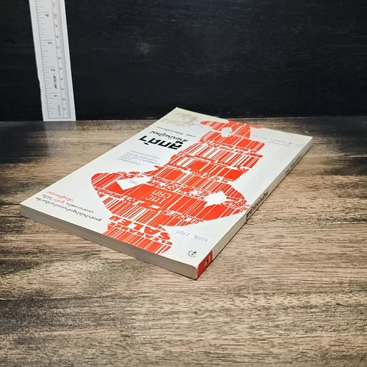 หนังสือ ลูกค้าสายพันธุ์ใหม่ รูปที่ 5