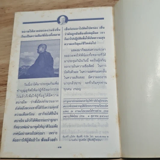 หนังสือ พุทธวิธี สะเดาะเคราะห์-โศก-โรค-ภัย รูปที่ 8