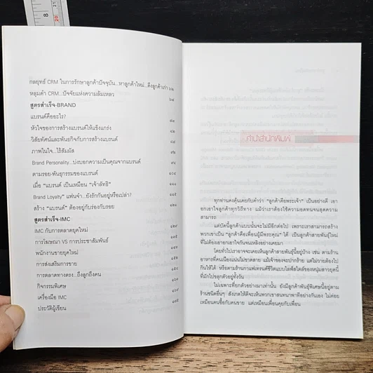 หนังสือ ลูกค้าสายพันธุ์ใหม่ รูปที่ 7
