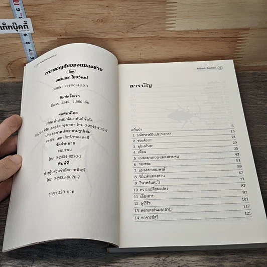 หนังสือ การผจญภัยของแมลงสาบ รูปที่ 6
