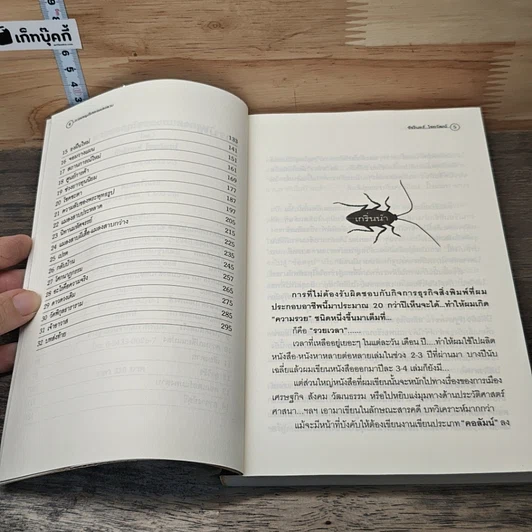 หนังสือ การผจญภัยของแมลงสาบ รูปที่ 7