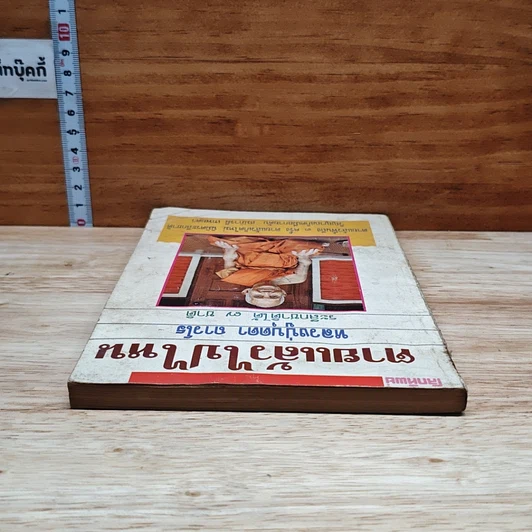 หนังสือ ตายแล้วไปไหน หลวงปู่บุดดา ถาวโร ระลึกชาติได้ 7 ชาติ รูปที่ 5