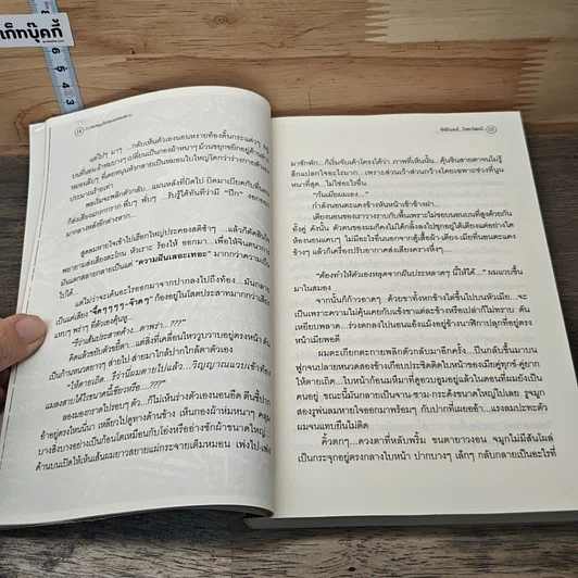 หนังสือ การผจญภัยของแมลงสาบ รูปที่ 8