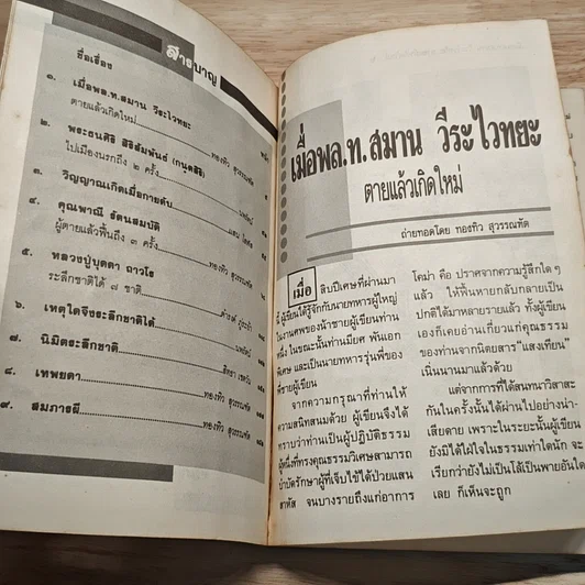 หนังสือ ตายแล้วไปไหน หลวงปู่บุดดา ถาวโร ระลึกชาติได้ 7 ชาติ รูปที่ 7
