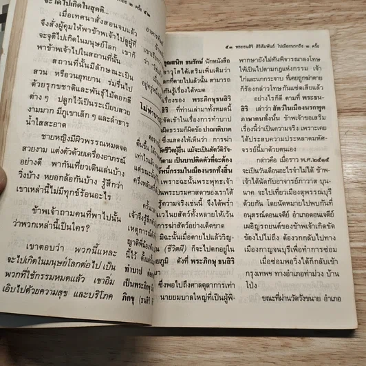 หนังสือ ตายแล้วไปไหน หลวงปู่บุดดา ถาวโร ระลึกชาติได้ 7 ชาติ รูปที่ 8