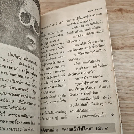 หนังสือ ตายแล้วไปไหน หลวงปู่บุดดา ถาวโร ระลึกชาติได้ 7 ชาติ รูปที่ 9