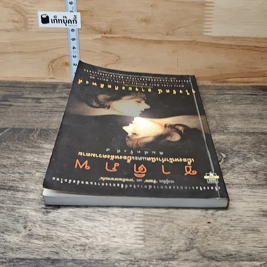หนังสือ ชาติภพ เบื้องหน้ากำเนิดและเบื้องหลังความตาย รูปที่ 4