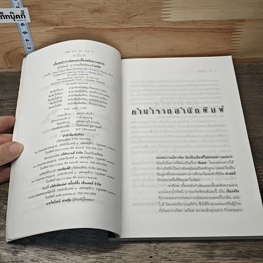 หนังสือ ชาติภพ เบื้องหน้ากำเนิดและเบื้องหลังความตาย รูปที่ 6