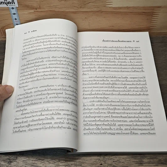 หนังสือ ชาติภพ เบื้องหน้ากำเนิดและเบื้องหลังความตาย รูปที่ 8