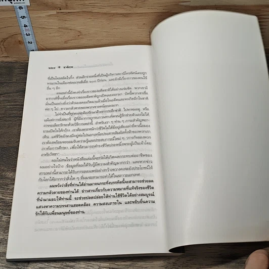 หนังสือ ชาติภพ เบื้องหน้ากำเนิดและเบื้องหลังความตาย รูปที่ 9