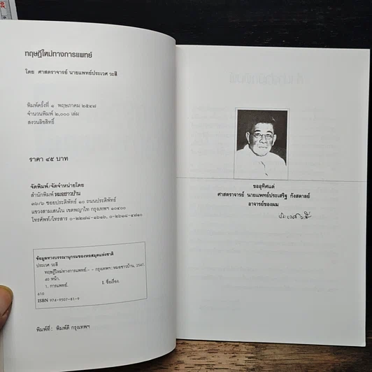 หนังสือ ทฤษฎีใหม่ทาง การแพทย์ รูปที่ 6