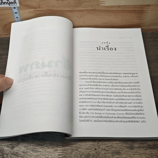 หนังสือ ข้ามภพ ย้อนเวลาเยียวยาปัจจุบัน รูปที่ 8