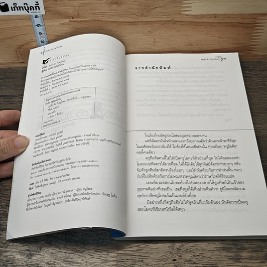 หนังสือ คุยตัวต่อตัว กับครูโยคะ รูปที่ 6