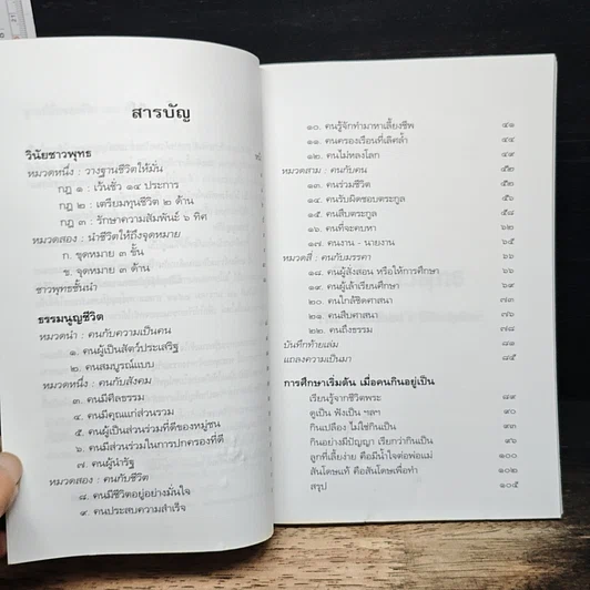 ฐานที่มั่นของชีวิตและสังคม รูปที่ 8
