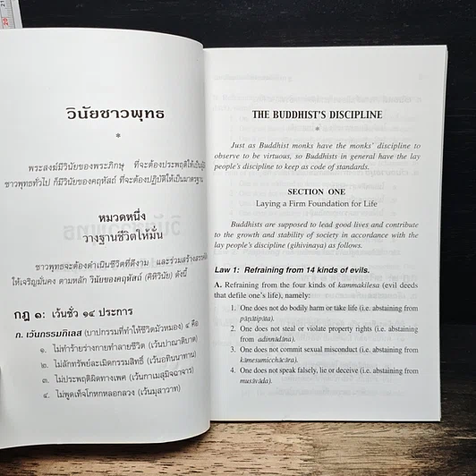 ฐานที่มั่นของชีวิตและสังคม รูปที่ 9
