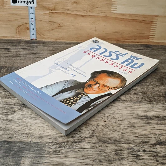 หนังสือ ลาร์รี่ คิง นักพูดบันลือโลก รูปที่ 3