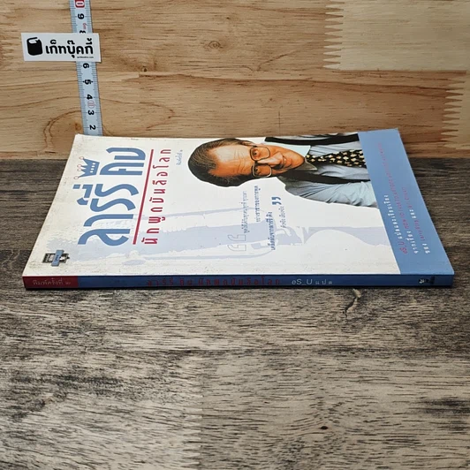 หนังสือ ลาร์รี่ คิง นักพูดบันลือโลก รูปที่ 2