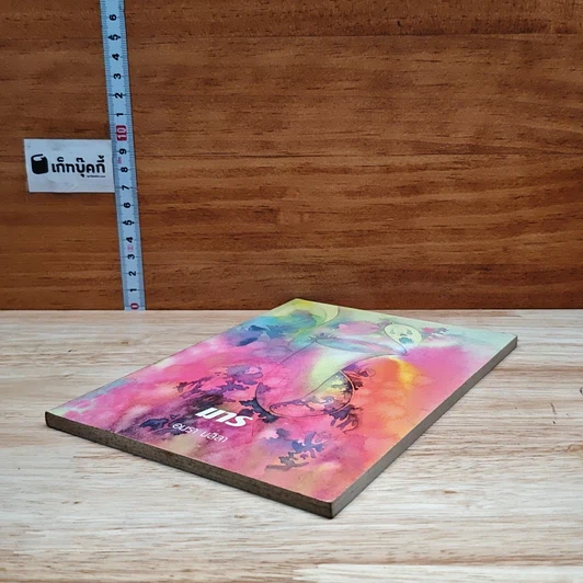หนังสือ มาร รูปที่ 4