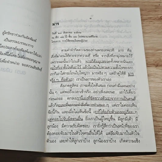 หนังสือ มาร รูปที่ 6