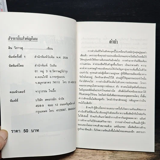 สัจจะนั้นสำคัญไฉน รูปที่ 6