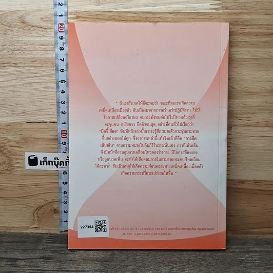 หนังสือ กายบริหารแกว่งแขนและการดื่มนํ้า เพื่อ..ป้องกันและรักษาโรคต่างๆ รูปที่ 5