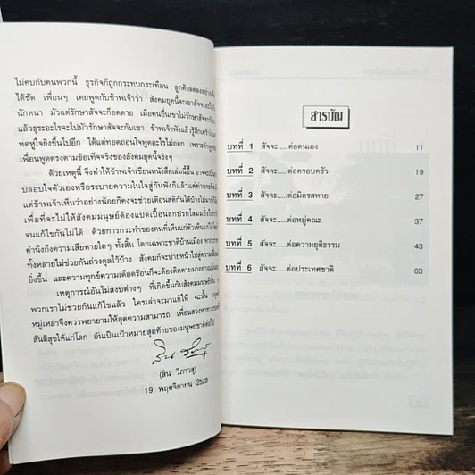 สัจจะนั้นสำคัญไฉน รูปที่ 7