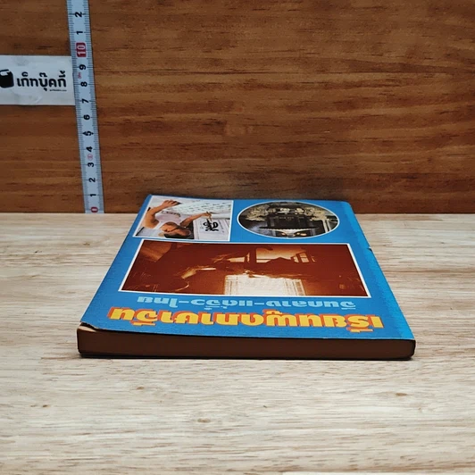 หนังสือ เรียนพูดภาษาจีน จีนกลาง-แต้จิ๋ว-ไทย รูปที่ 5