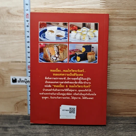 หนังสือ ขนมเปี๊ยะ ขนมไหว้พระจันทร์ รูปที่ 5