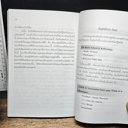 รีเฟล็กโซโลยี : วิถีทางสู่สุขภาพที่ดีขึ้น รูปที่ 10