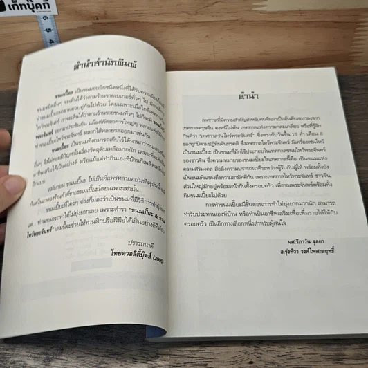หนังสือ ขนมเปี๊ยะ ขนมไหว้พระจันทร์ รูปที่ 7