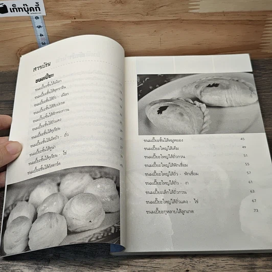 หนังสือ ขนมเปี๊ยะ ขนมไหว้พระจันทร์ รูปที่ 8