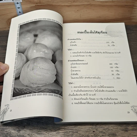 หนังสือ ขนมเปี๊ยะ ขนมไหว้พระจันทร์ รูปที่ 9