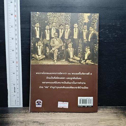 หนังสือ ลูกๆของพ่อ รูปที่ 2