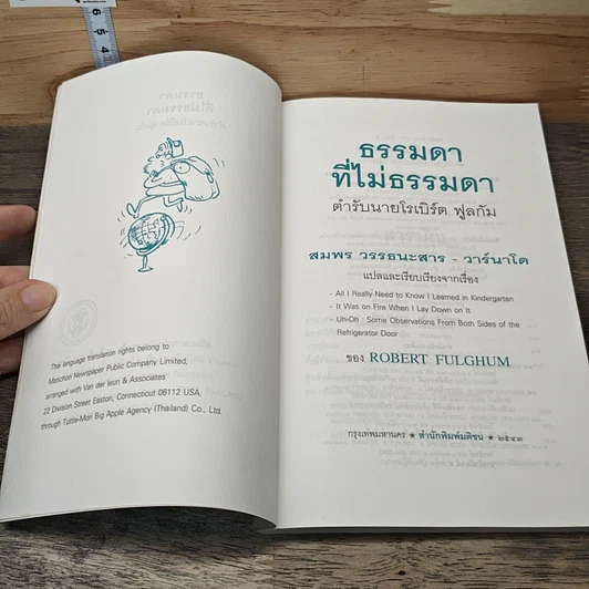 หนังสือ ธรรมดาที่ไม่ธรรมดา รูปที่ 6