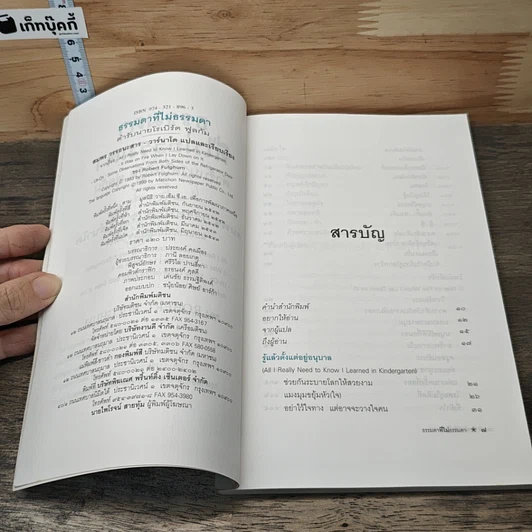หนังสือ ธรรมดาที่ไม่ธรรมดา รูปที่ 7