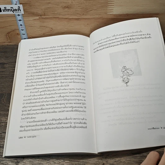 หนังสือ ธรรมดาที่ไม่ธรรมดา รูปที่ 10