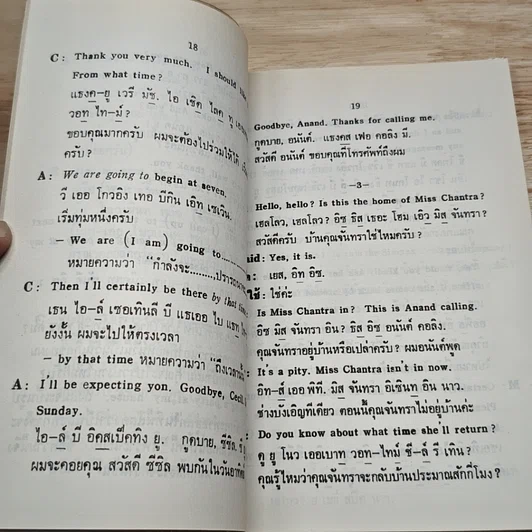 สนทนาภาษาอังกฤษเรียนเร็ว รูปที่ 7