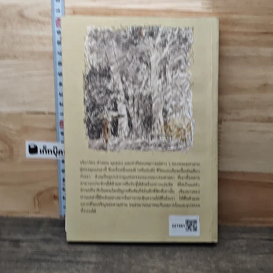 หนังสือ ลำธารริมลานธรรม เกร็ดชีวิตและปฏิปทาของพระดีพระแท้ ฉบับสมบูรณ์ รูปที่ 5