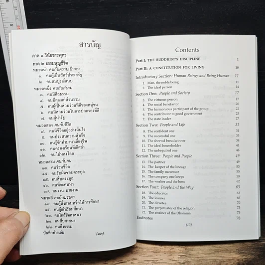 ธรรมนูญชีวิต รูปที่ 10